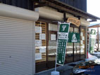 鳴子の米プロジェクト むすびや - お店の外観