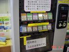 山形県総合運動公園 - 温泉の券売機