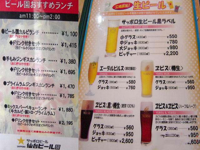 サッポロビール仙台ビール園 名取のレストラン 突進レポート 宮城の観光